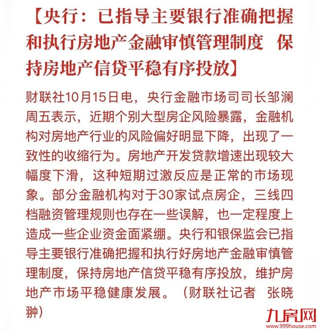 中山涨1112%!福州涨94%!央行定调!成交攀升!房价将…——九房网 中山涨1112%!福州涨94%!央行定调!成交攀升!房价将…——九房网