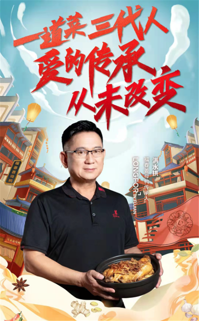 龙民节美味英雄会第1季|他是谁？为什么三代人挚爱一只红面番鸭？——九房网