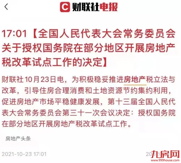 加速推进!房地产税试点落地!福州将加入?房价要跌?——九房网 加速推进!房地产税试点落地!福州将加入?房价要跌?——九房网