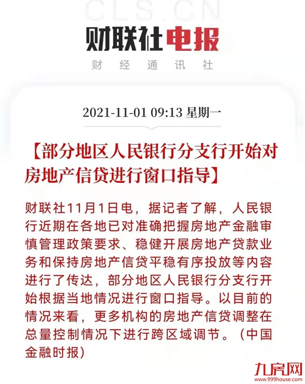 信贷放松!个税大降50%!楼市暖风落地!福州有房涨18万成交!——九房网 信贷放松!个税大降50%!楼市暖风落地!福州有房涨18万成交!——九房网
