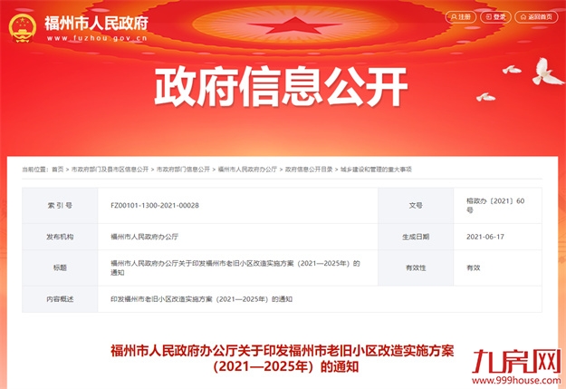 重磅！2021老旧小区改造！你家的房子要升值了！——九房网