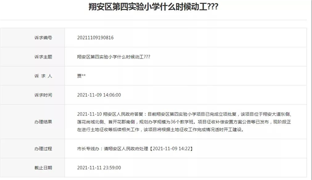 翔安教育迎利好！新增高等院校用地、实验小学项目批复！——九房网