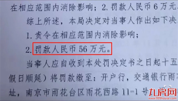 曝光!福州某盘被指虚假宣传!一房产中介被罚50万!——九房网 曝光!福州某盘被指虚假宣传!一房产中介被罚50万!——九房网