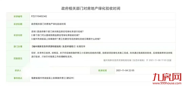 曝光!福州某盘被指虚假宣传!一房产中介被罚50万!——九房网 曝光!福州某盘被指虚假宣传!一房产中介被罚50万!——九房网