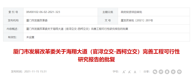 速看！海翔大道(官浔立交-西柯立交)完善工程获批！——九房网