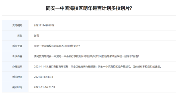 官方！同安一中滨海校区暂无多校划片计划。——九房网