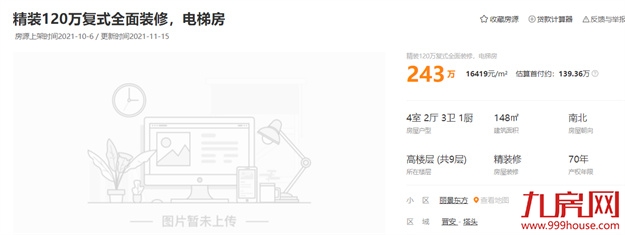 猛降50万!最高价差近48%!福州降价最凶的二手房曝光!——九房网 猛降50万!最高价差近48%!福州降价最凶的二手房曝光!——九房网