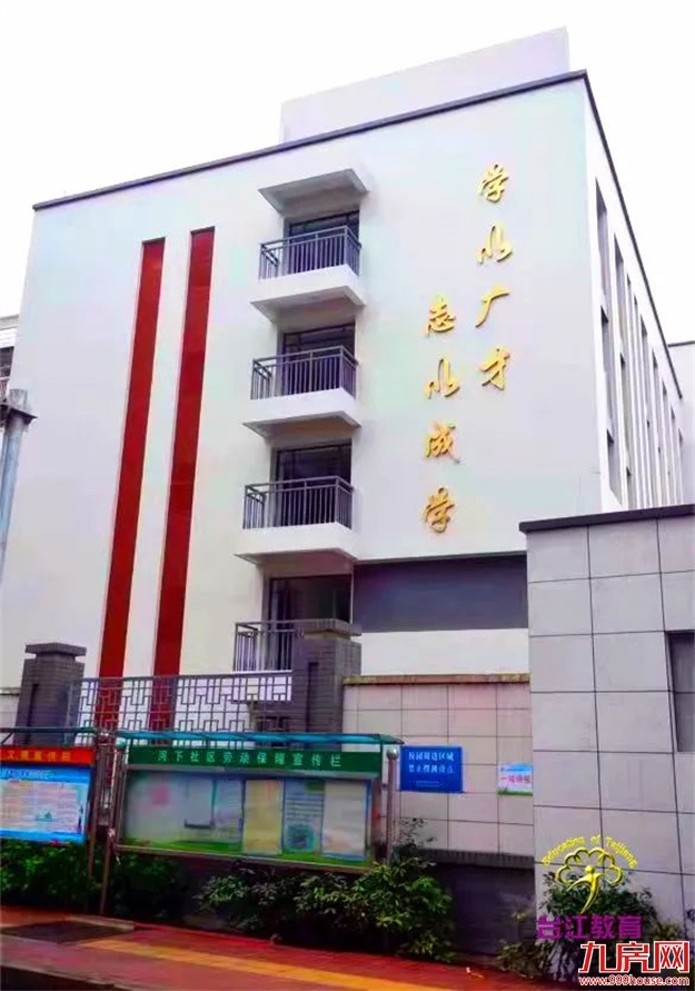 总投资1800万元！福州这所小学全新亮相——九房网