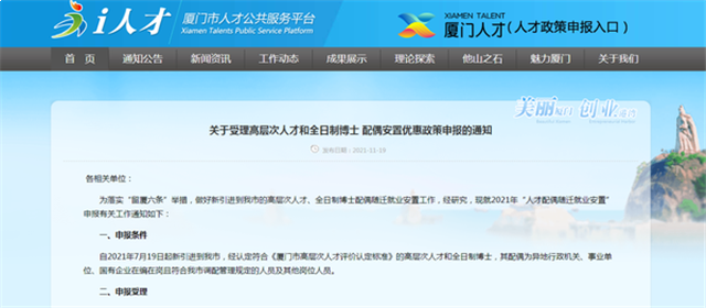 高层次人才和全日制博士配偶安置申报开启——九房网