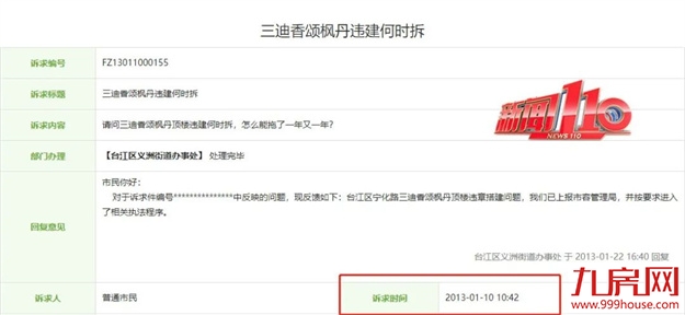 人民网报道!10年“屹立不倒”,福州惊现“最牛”违建!——九房网 人民网报道!10年“屹立不倒”,福州惊现“最牛”违建!——九房网