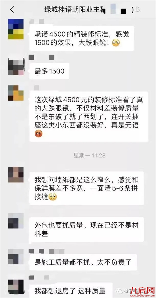 糗事频发,后宋卫平时代,昔日绿城安在否?——九房网 糗事频发,后宋卫平时代,昔日绿城安在否?——九房网