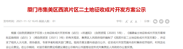 超22幅!刚刚,厦门又一批居住用地曝光!位置就在...——九房网 超22幅!刚刚,厦门又一批居住用地曝光!位置就在...——九房网