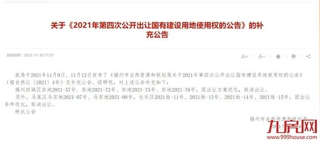 最高指导价4.2万！5宗摇号！揽金超132亿！刚刚，福州四区拍出17宗地！——九房网