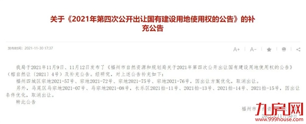 揽金超145亿!国企扛大旗!福州年终土拍,释放什么信号?——九房网 揽金超145亿!国企扛大旗!福州年终土拍,释放什么信号?——九房网