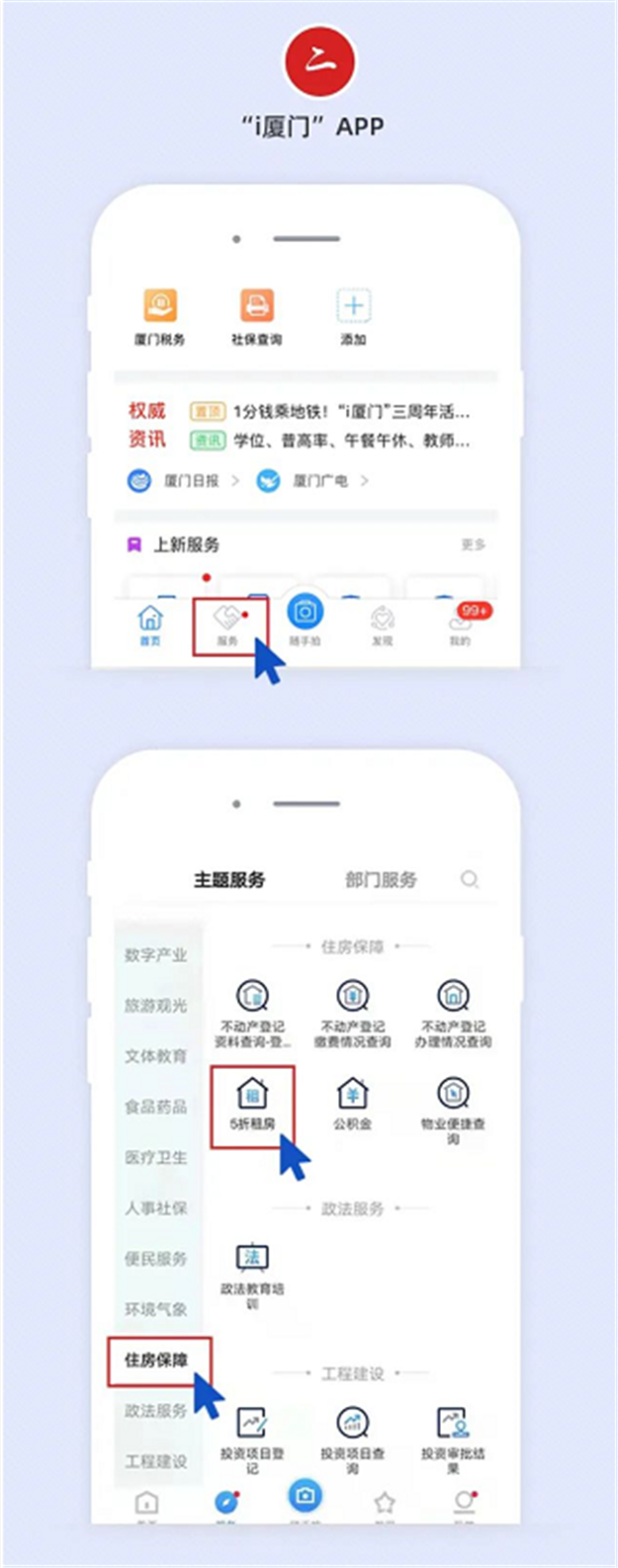 重磅！厦门明日启动新就业大学生5年内5折租房资格申请→——九房网