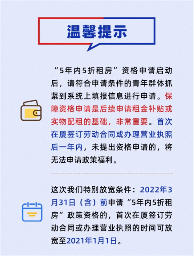 重磅！厦门明日启动新就业大学生5年内5折租房资格申请→——九房网