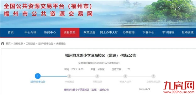 重磅!福州将建群众路小学滨海校区——九房网 重磅!福州将建群众路小学滨海校区——九房网