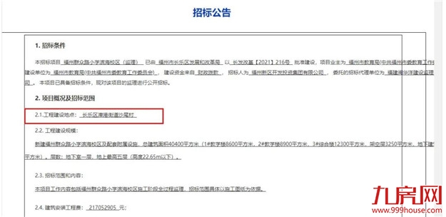 重磅!福州将建群众路小学滨海校区——九房网 重磅!福州将建群众路小学滨海校区——九房网