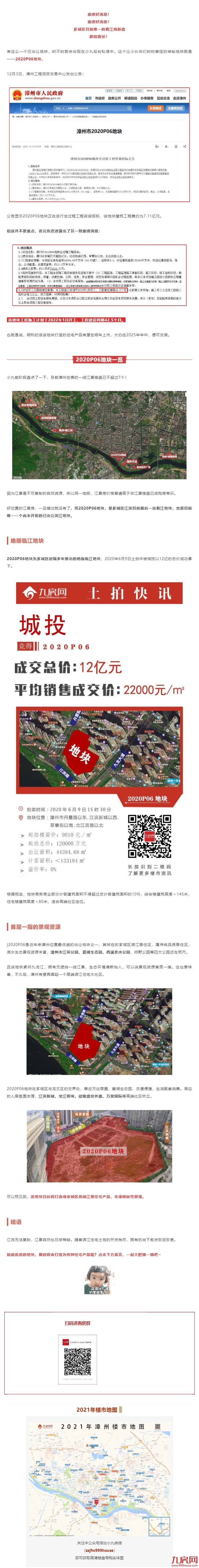 剧透！即将开工！漳州一纯新盘有望明年上线！揽一线硬核江景！——九房网