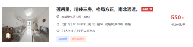 猛降80+万！热门学区房还卖不掉？厦门人慌了：耗不起！——九房网