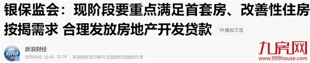 重磅！降回4字头！房贷利率下调！福州人购房成本降了....——九房网