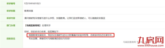 大动作!福州拟再引入两所名校——九房网 大动作!福州拟再引入两所名校——九房网