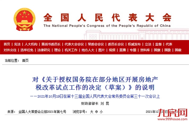 重磅！事关房地产税，财政部部长最新说明——九房网