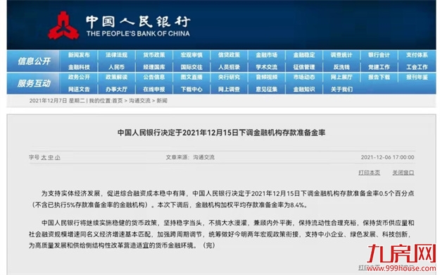 重磅！降回4字头！房贷利率下调！福州人购房成本降了....——九房网