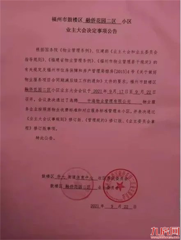 曝光！问题不断！福州这个小区物业遭投诉！业主很闹心！——九房网