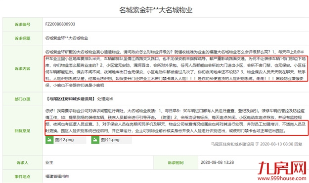 曝光！问题不断！福州这个小区物业遭投诉！业主很闹心！——九房网