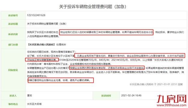 曝光！问题不断！福州这个小区物业遭投诉！业主很闹心！——九房网