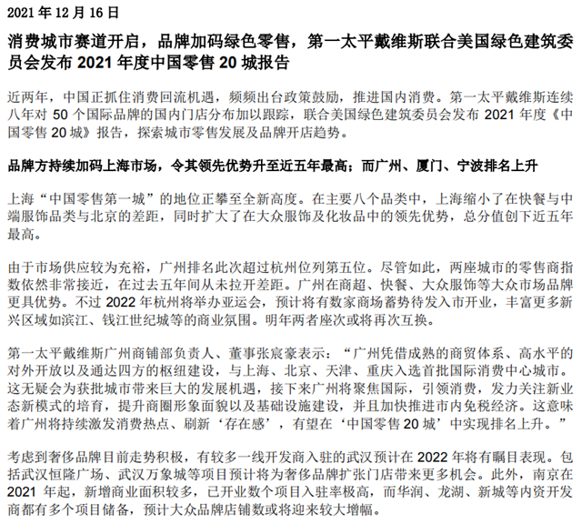 消费城市赛道开启，品牌加码绿色零售——九房网