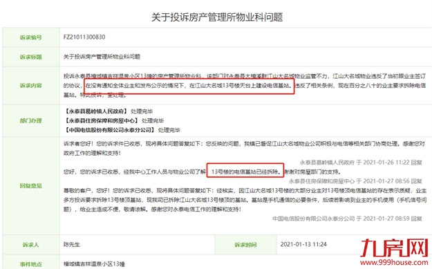 曝光！问题不断！福州这个小区物业遭投诉！业主很闹心！——九房网