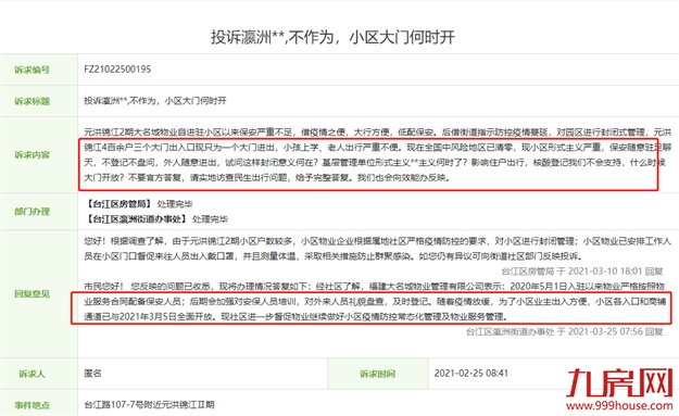 曝光！问题不断！福州这个小区物业遭投诉！业主很闹心！——九房网