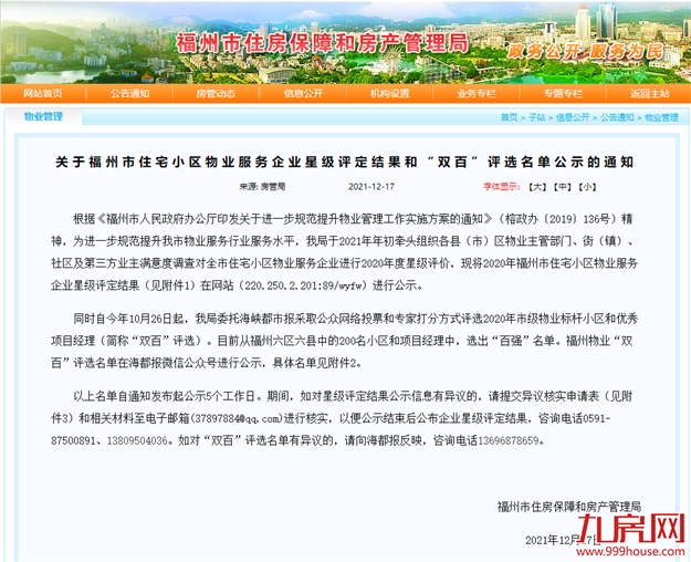 厦门房产,厦门房地产,厦门新房,九房网,厦门房产