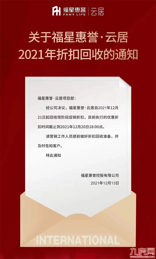突发！东莞涨10%！苏州涨7%！福州涨1000元/㎡! 全国多盘爆发涨价潮！——九房网