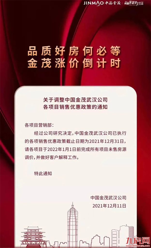 突发！东莞涨10%！苏州涨7%！福州涨1000元/㎡! 全国多盘爆发涨价潮！——九房网