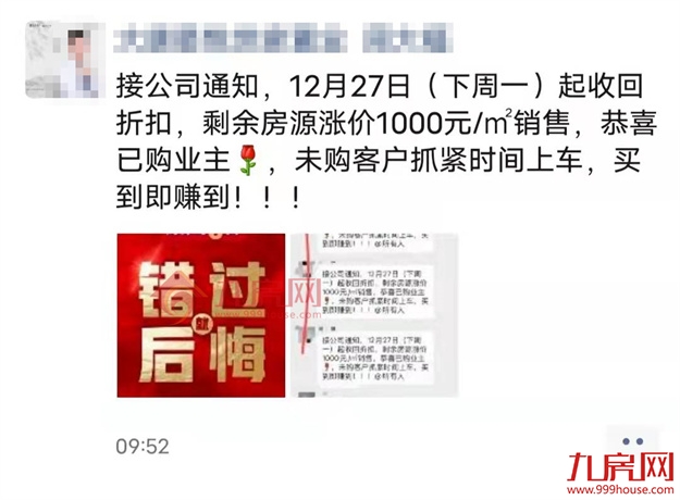 突发！东莞涨10%！苏州涨7%！福州涨1000元/㎡! 全国多盘爆发涨价潮！——九房网