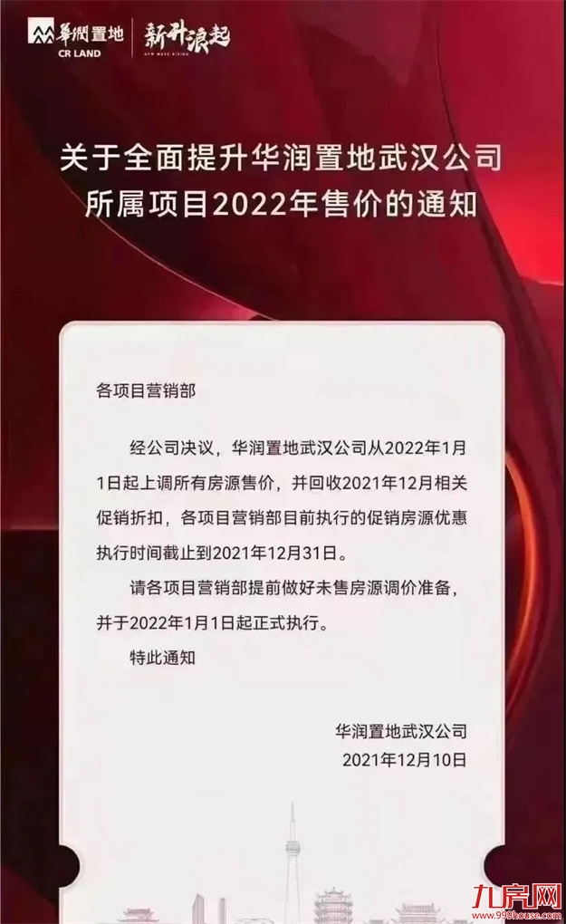 突发！东莞涨10%！苏州涨7%！福州涨1000元/㎡! 全国多盘爆发涨价潮！——九房网