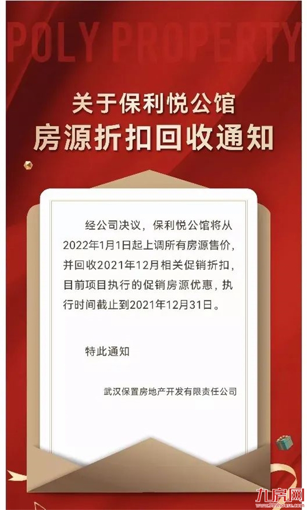 突发！东莞涨10%！苏州涨7%！福州涨1000元/㎡! 全国多盘爆发涨价潮！——九房网