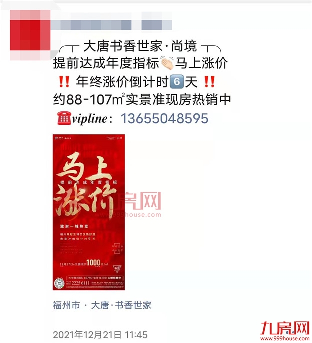 突发！东莞涨10%！苏州涨7%！福州涨1000元/㎡! 全国多盘爆发涨价潮！——九房网