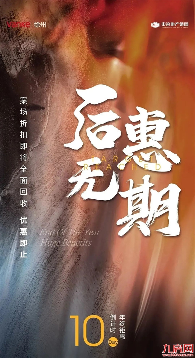 突发！东莞涨10%！苏州涨7%！福州涨1000元/㎡! 全国多盘爆发涨价潮！——九房网