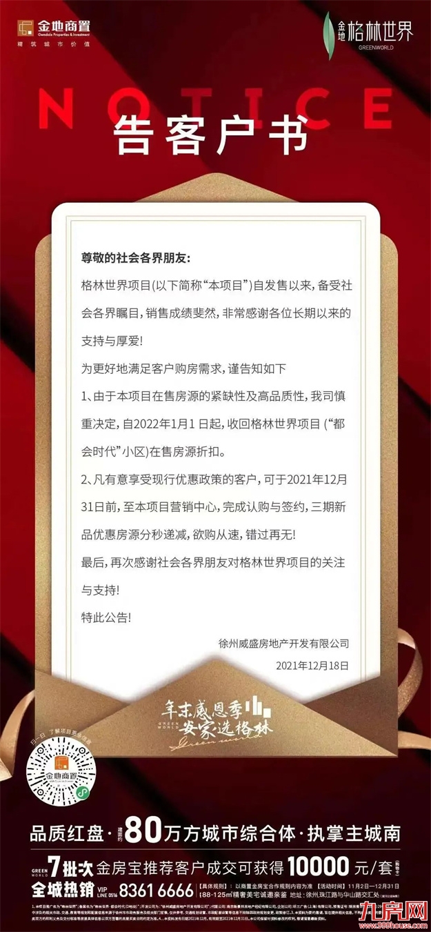 突发！东莞涨10%！苏州涨7%！福州涨1000元/㎡! 全国多盘爆发涨价潮！——九房网