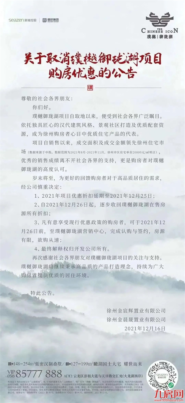 突发！东莞涨10%！苏州涨7%！福州涨1000元/㎡! 全国多盘爆发涨价潮！——九房网