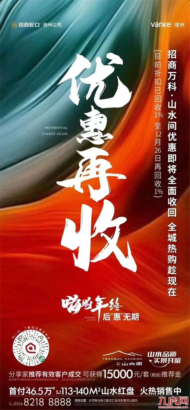 突发！东莞涨10%！苏州涨7%！福州涨1000元/㎡! 全国多盘爆发涨价潮！——九房网