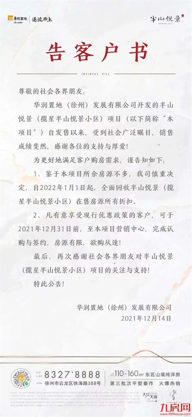 突发！东莞涨10%！苏州涨7%！福州涨1000元/㎡! 全国多盘爆发涨价潮！——九房网