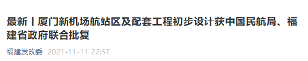 猛料！厦门再传大利好！重磅方案曝光！全面开挂…——九房网