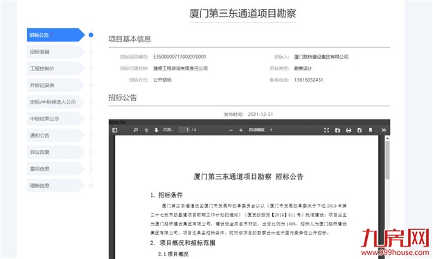 厦门房产,厦门房地产,厦门新房,九房网,厦门房产