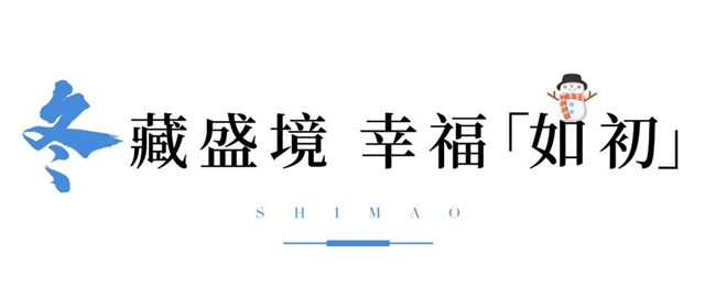 100张照片,记录世茂与你走过的2021——九房网 100张照片,记录世茂与你走过的2021——九房网