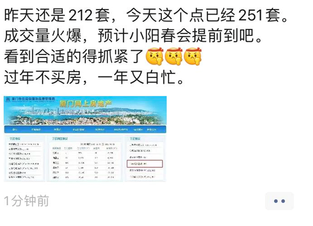 251套！时隔半年，厦门二手房单日成交再创新高！——九房网